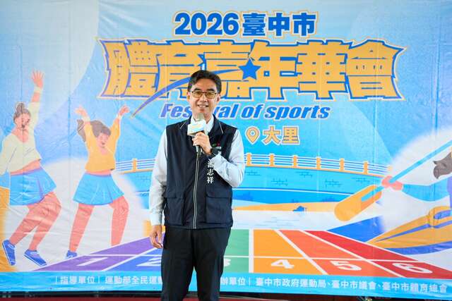 運動局長游志祥代表市長盧秀燕出席記者會