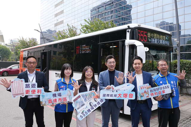 台湾好行555机场快捷线合影
