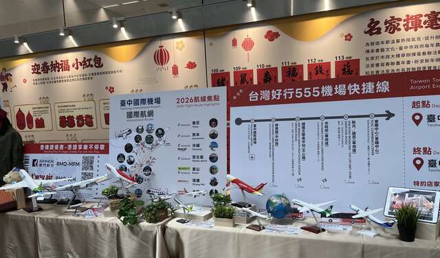 台中国际机场航线图