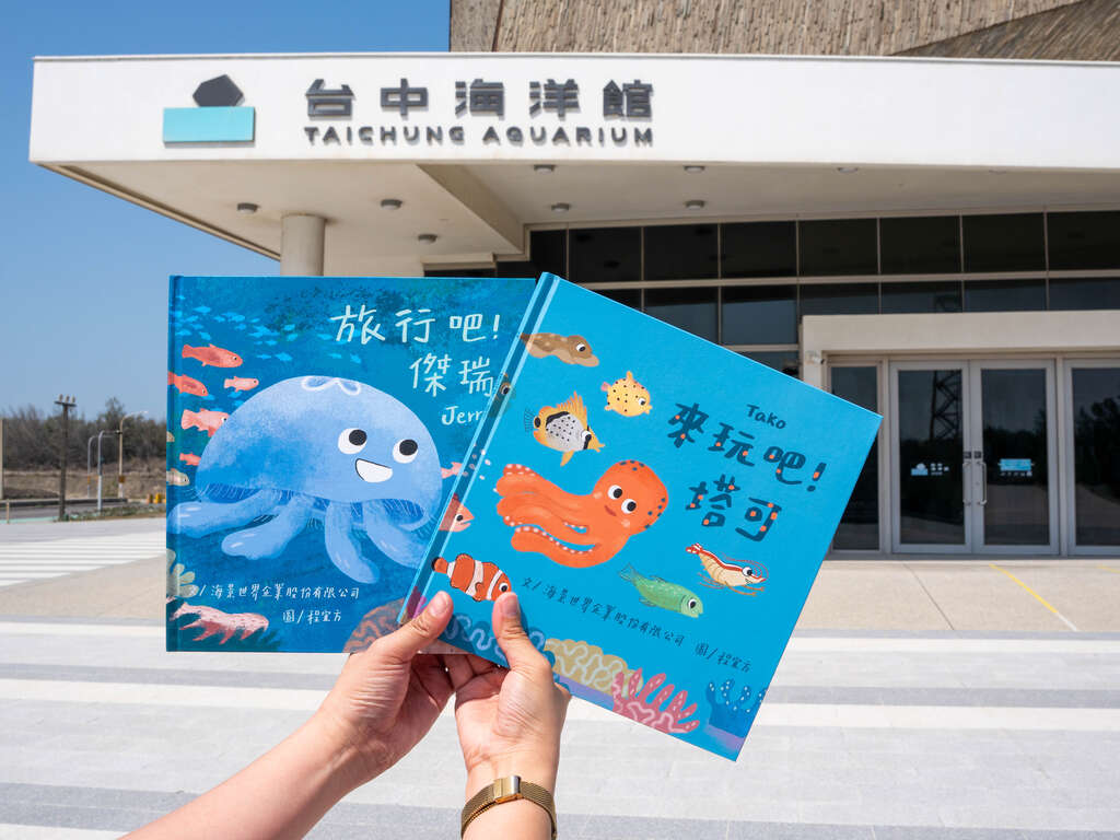 台中海洋馆规划图书募集活动