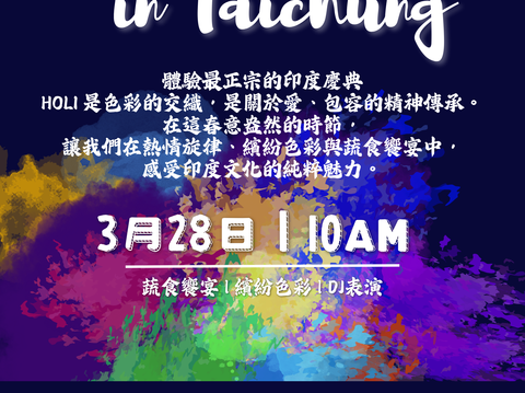 holi-in-taichung-2026-色彩狂歡節-活動資訊