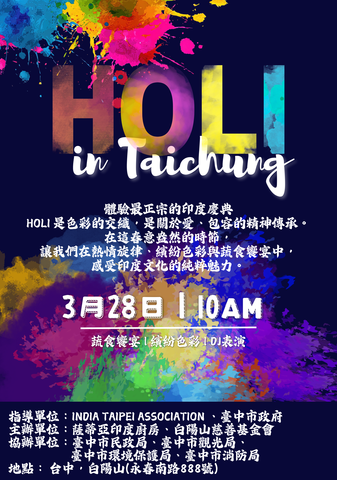 Holi in Taichung 2026 色彩狂歡節