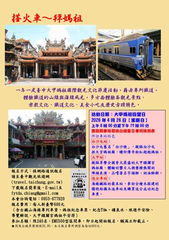 鐵道追福－郵輪專列逍遙遊