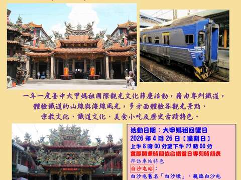 2026臺中媽祖國際觀光文化節