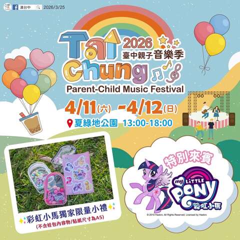 2026臺中親子音樂季