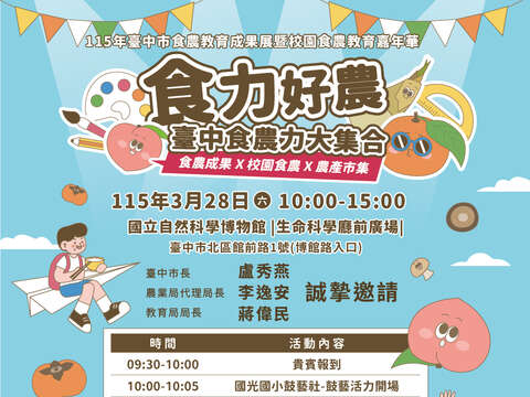 食農教育嘉年華活動海報