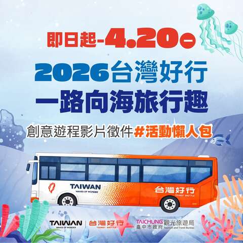 679活力海洋線一路向海旅行趣活動679活力海洋線一路向海旅行趣活動
