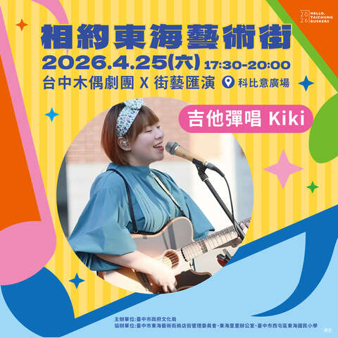 相約東海藝術街：台中木偶劇團X街藝匯演