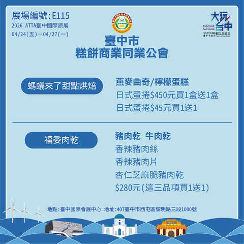 台中市糕饼商业同业公会