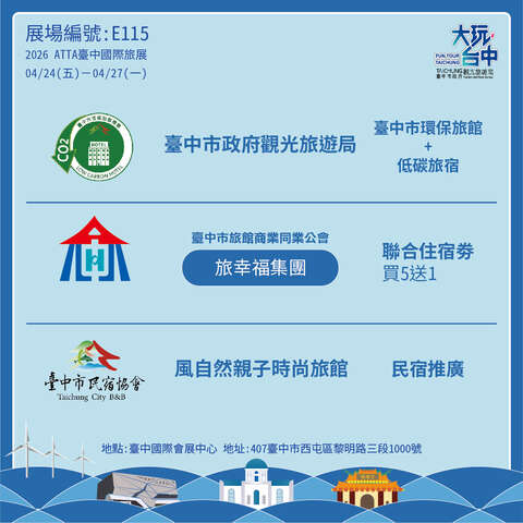 台中市旅馆商业同业公会