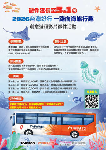台湾好行－679台中活力海洋线 海报