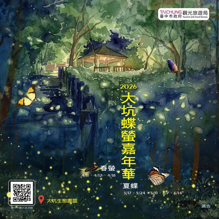 Lễ hội Bướm và Đom đóm Dakeng 2026