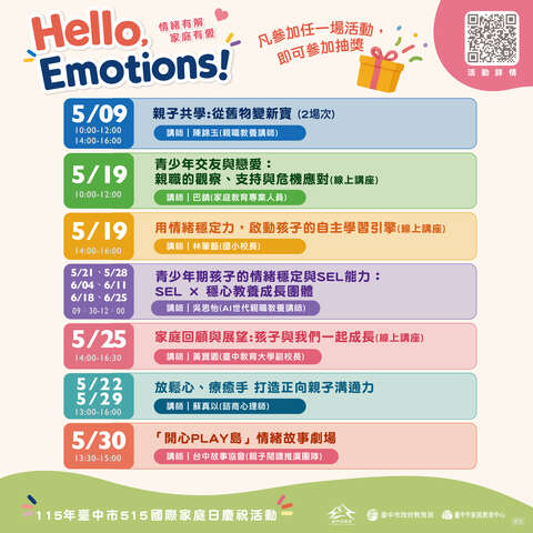 2026幸福台中家庭月系列 活動
