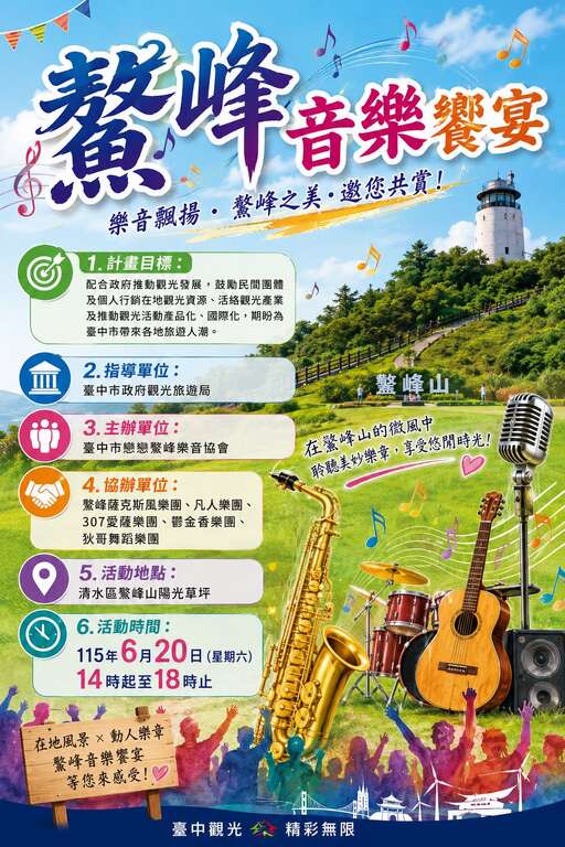 2026鳌峰音乐飨宴