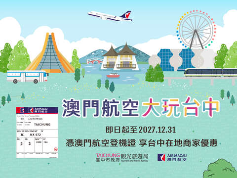 台中在地登機證優惠-澳門航空