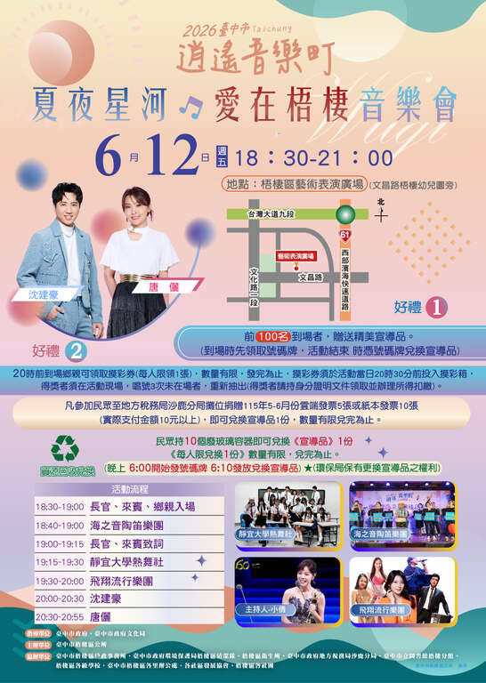 2026梧栖逍遥音乐町