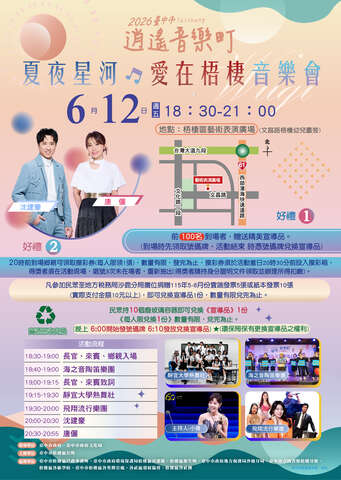2026梧栖逍遥音乐町