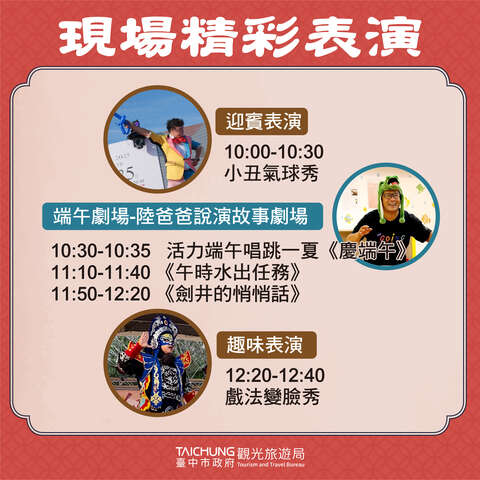 當日精彩表演