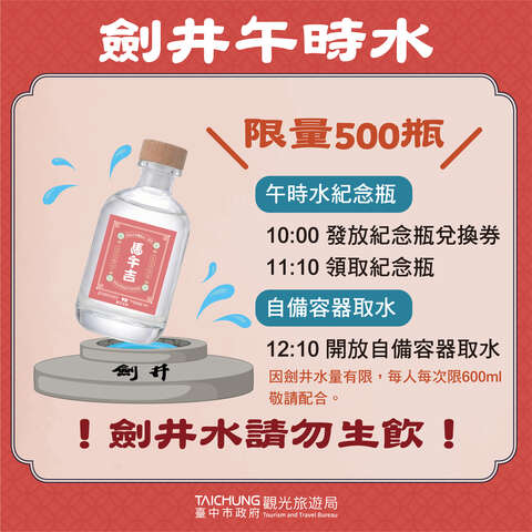 限量午時水紀念瓶500瓶