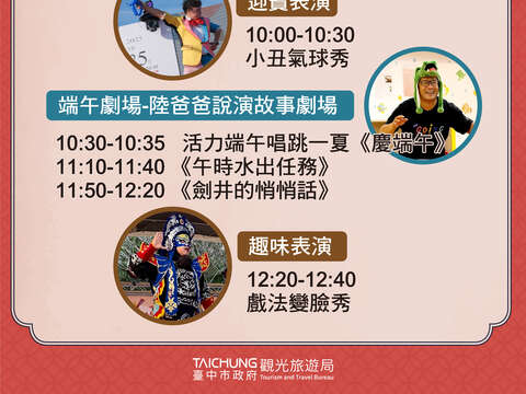 当日精彩表演