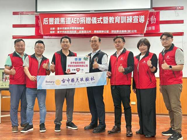 后丰铁马道AED捐赠仪式-合照