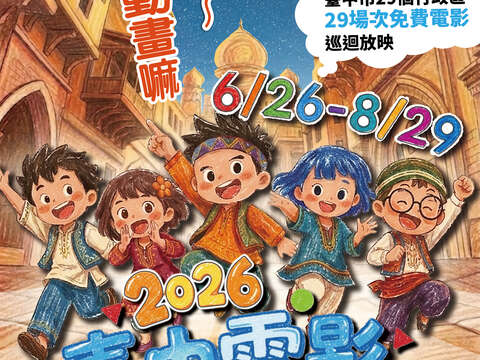 2026台中电影Fun-In季 DM正面