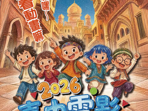 2026台中电影Fun-In季 主视觉图