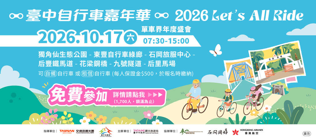 2026臺中自行車嘉年華banner