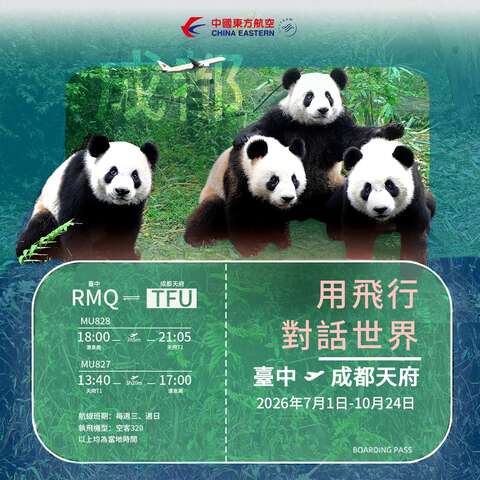 中國東方航空-台中-成都-航班資訊