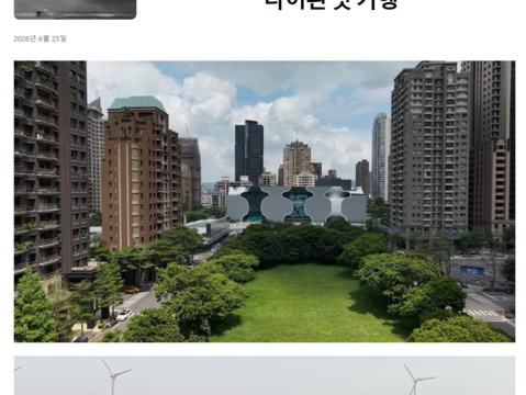 kbs節目播出後-獲韓國新聞媒體報導中台灣觀光資訊