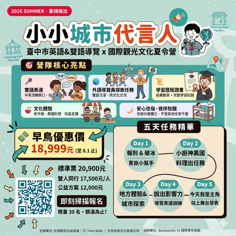 小小城市代言人 summer camp