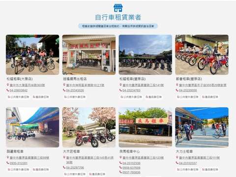 大玩台中自行车道专区30家业者清单