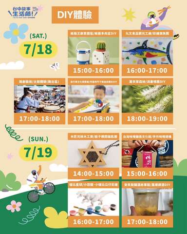 DIY體驗時程表
