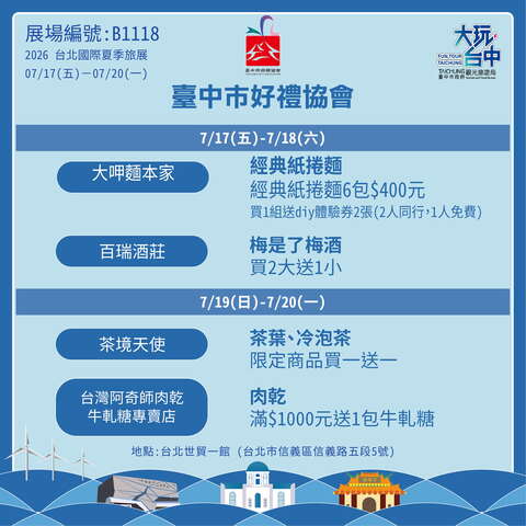 臺中市好禮協會