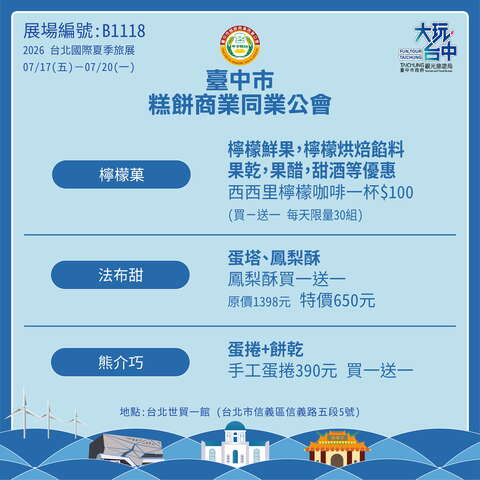 臺中市糕餅商業同業公會