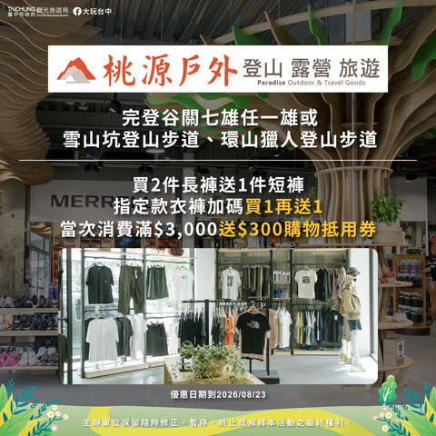 2026 嗨刻臺中