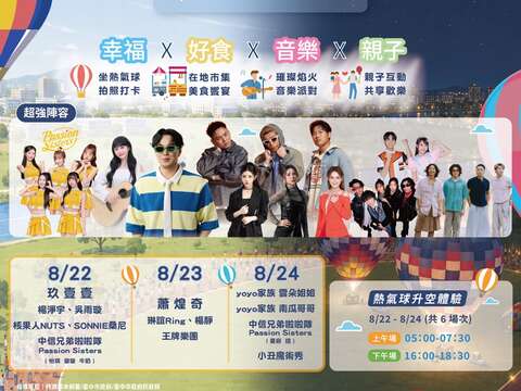 2026台中石岡熱氣球嘉年華活動資訊