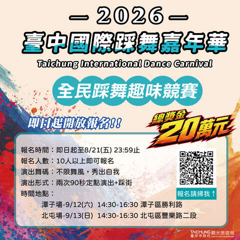 2026타이중 국제 스트리트 댄스 카니발