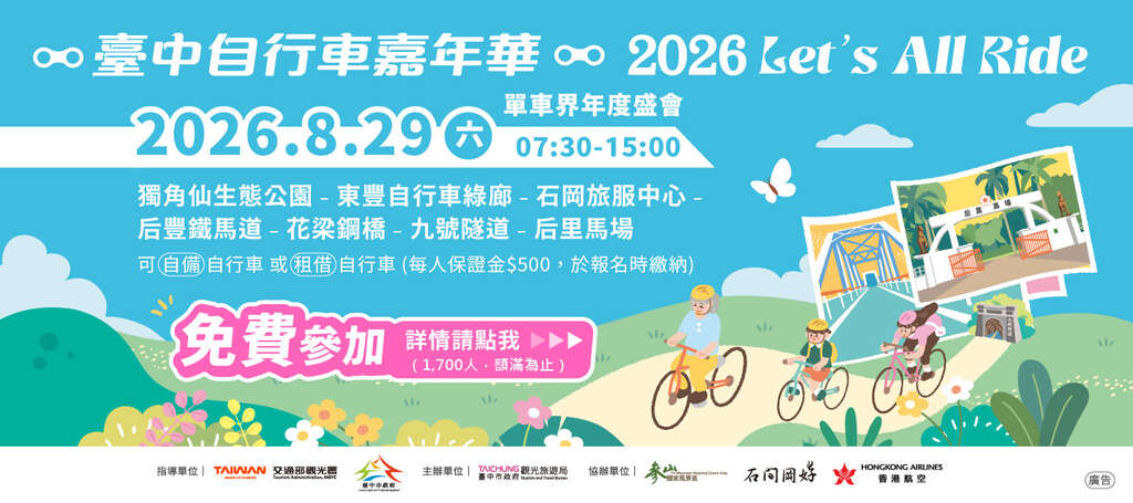 Lễ hội xe đạp Đài Trung 2026