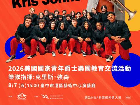 2026美国青年爵士乐团教育交流活动