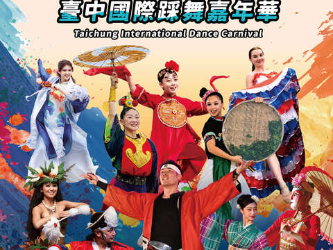 2026台中國際踩舞嘉年華活動揭開序幕