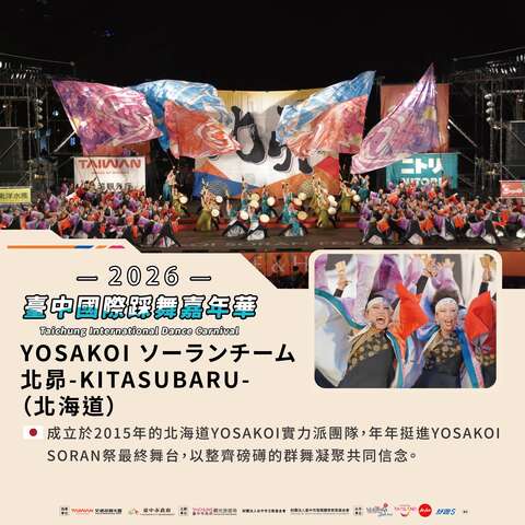 日本-yosakoi-ソーランチーム-北昴-kitasubaru-北海道