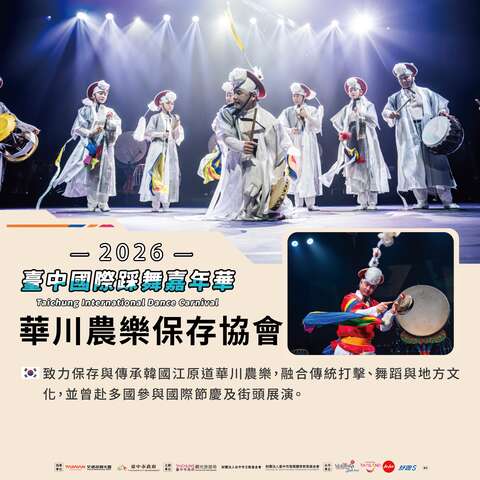 韩国-华川农乐保存协会