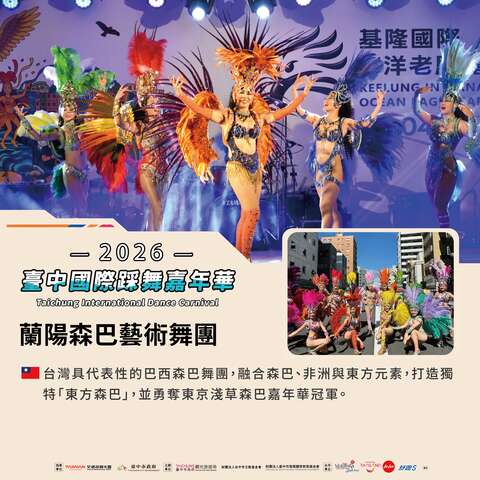 兰阳森巴艺术舞团