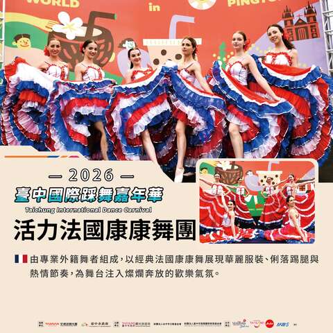 活力法国康康舞团