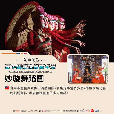 妙璇舞蹈团