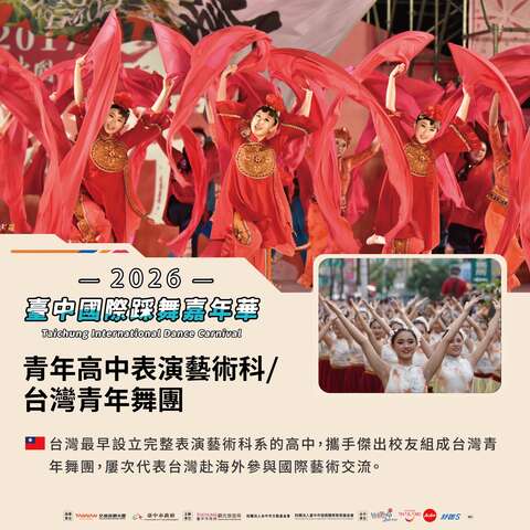 青年高中表演艺术科-台湾青年舞团