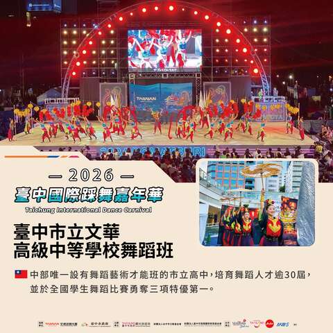 台中市立文华高级中等学校舞蹈班