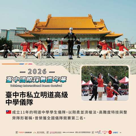 台中市私立明道高级中学仪队
