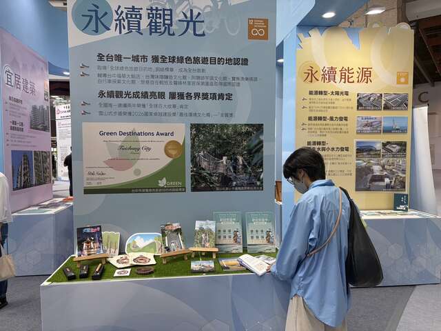 台中市推动永续观光履获佳绩